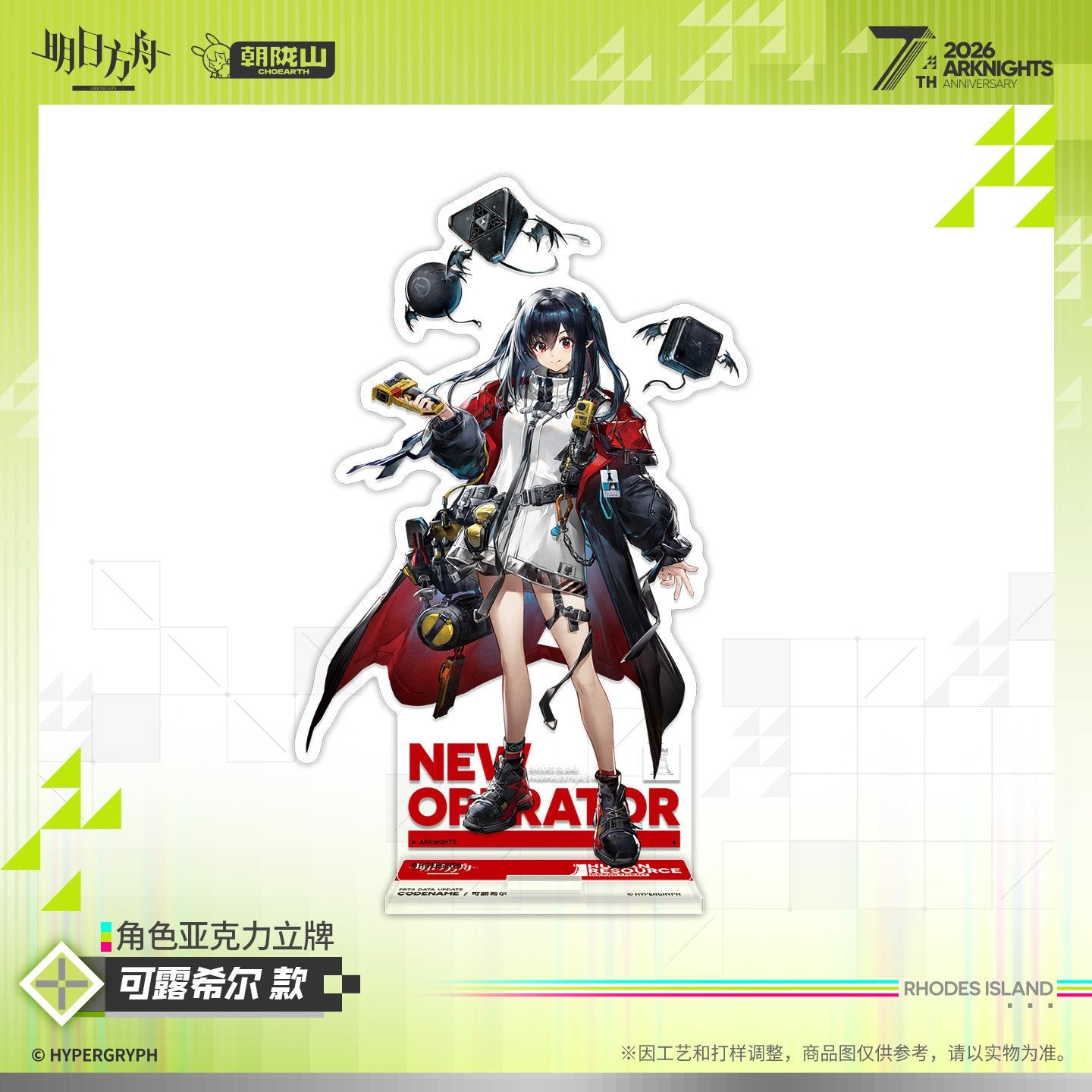 *Preorder* Arknights 7th Anniversary Series Character Acrylic Standee