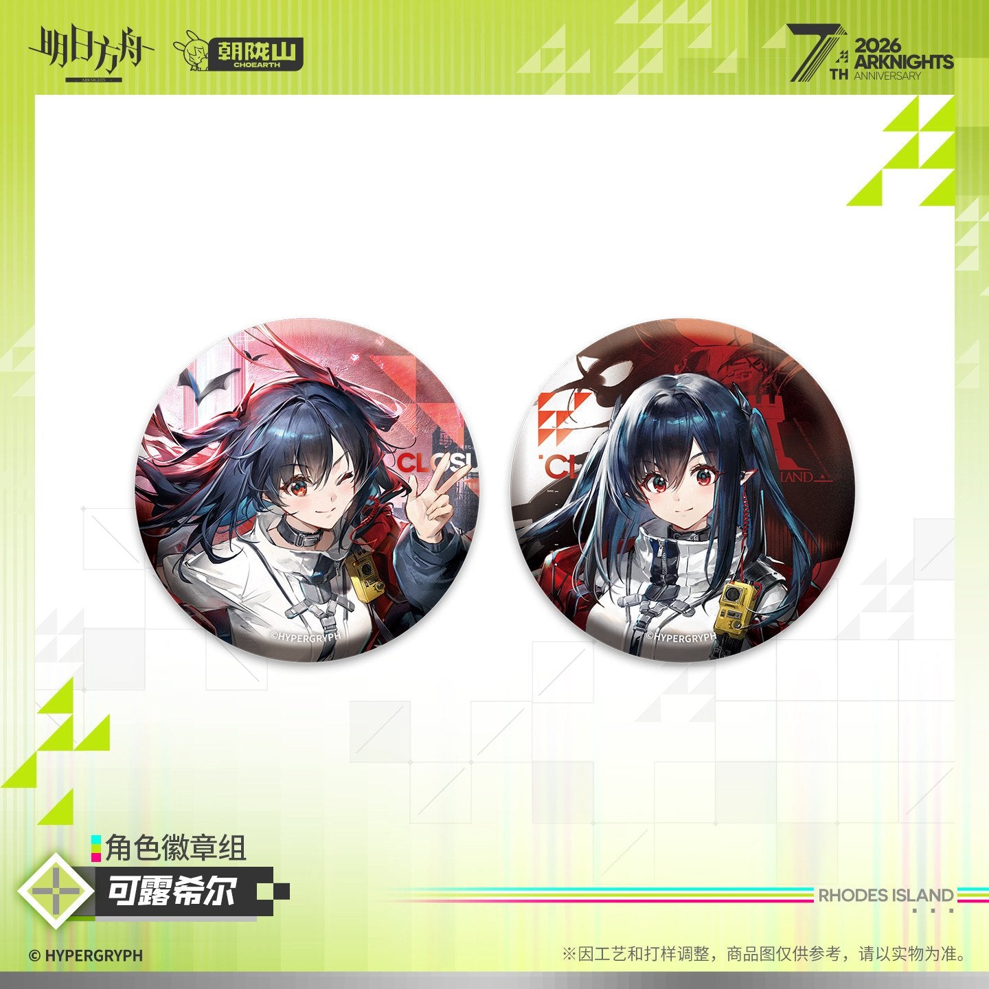 *Preorder* Arknights 7th Anniversary Series Character Pin Set