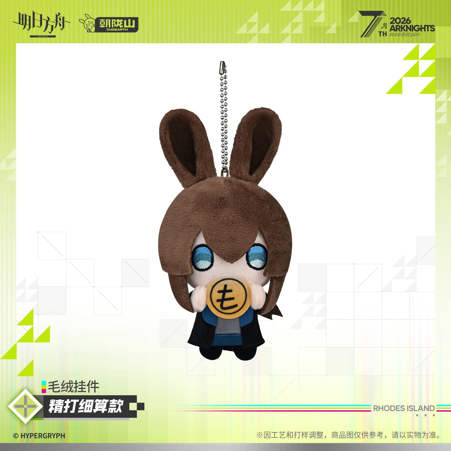*Preorder* Arknights 7th Anniversary Series Plush Keychain