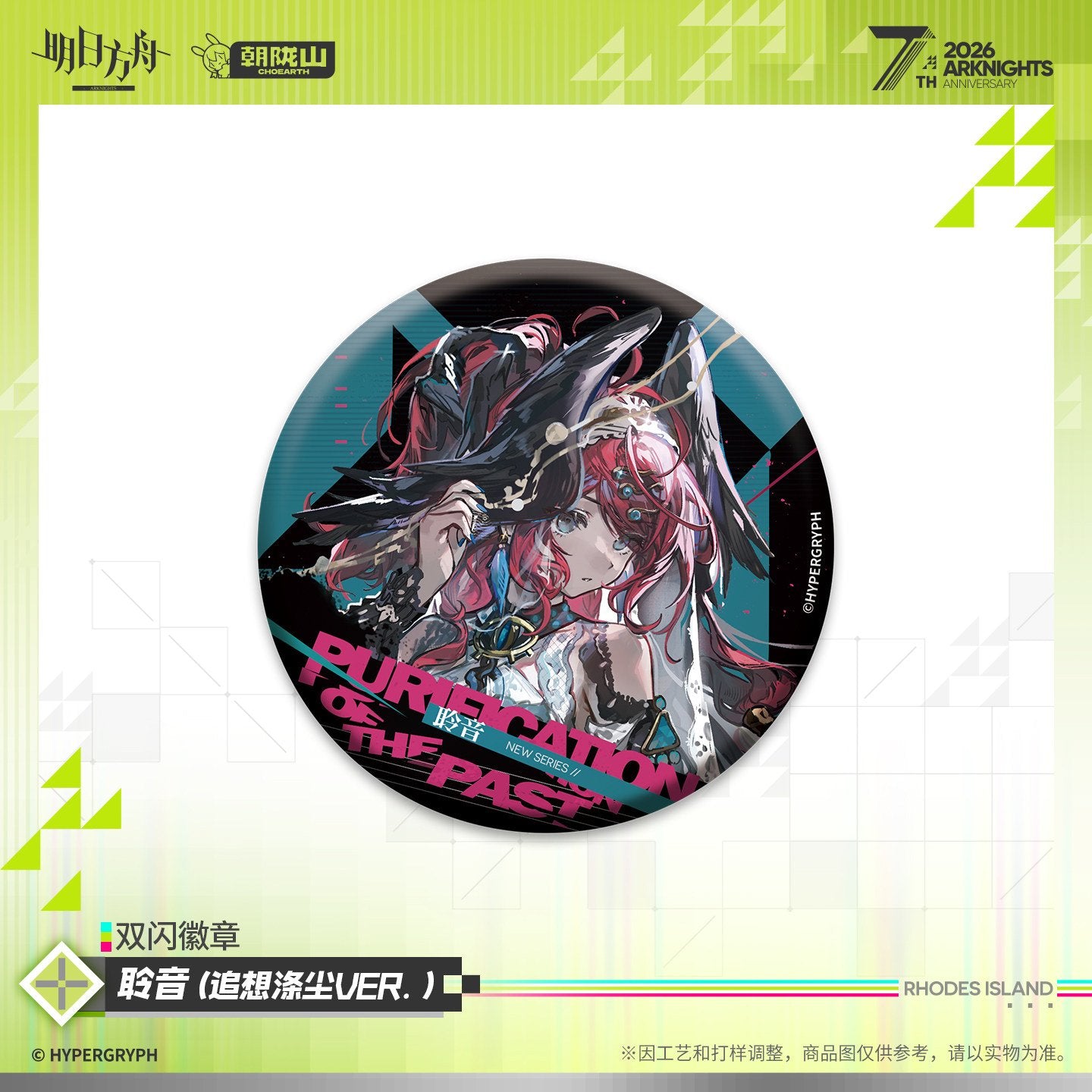 *Preorder* Arknights 7th Anniversary Series Double Flash Pin Vol 1.0