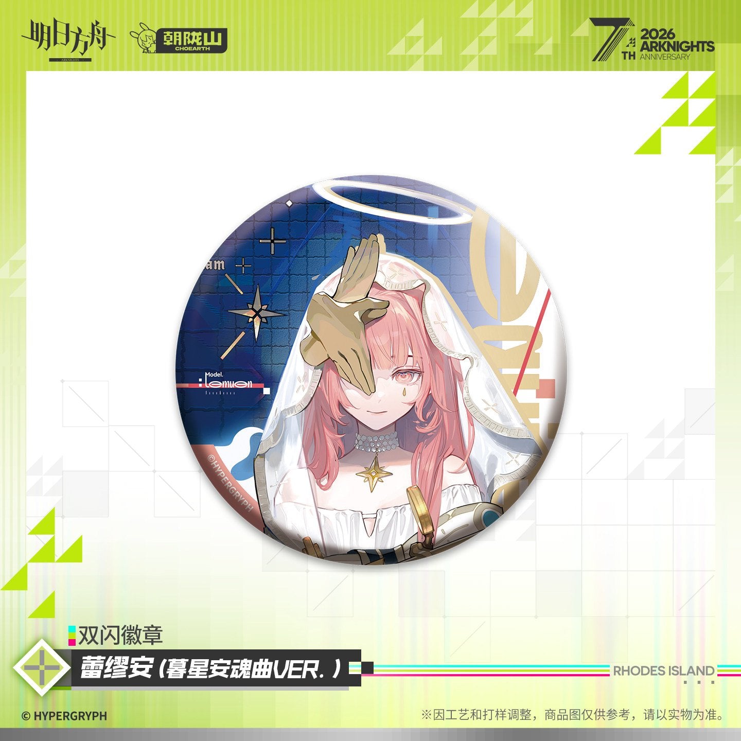 *Preorder* Arknights 7th Anniversary Series Double Flash Pin Vol 2.0