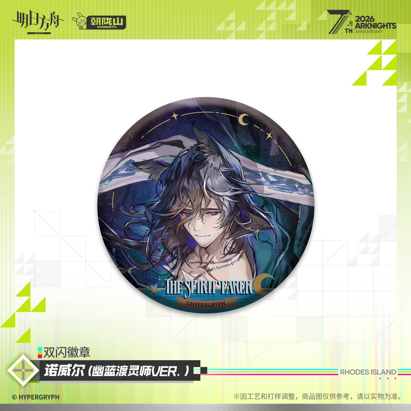 *Preorder* Arknights 7th Anniversary Series Double Flash Pin Vol 3.0