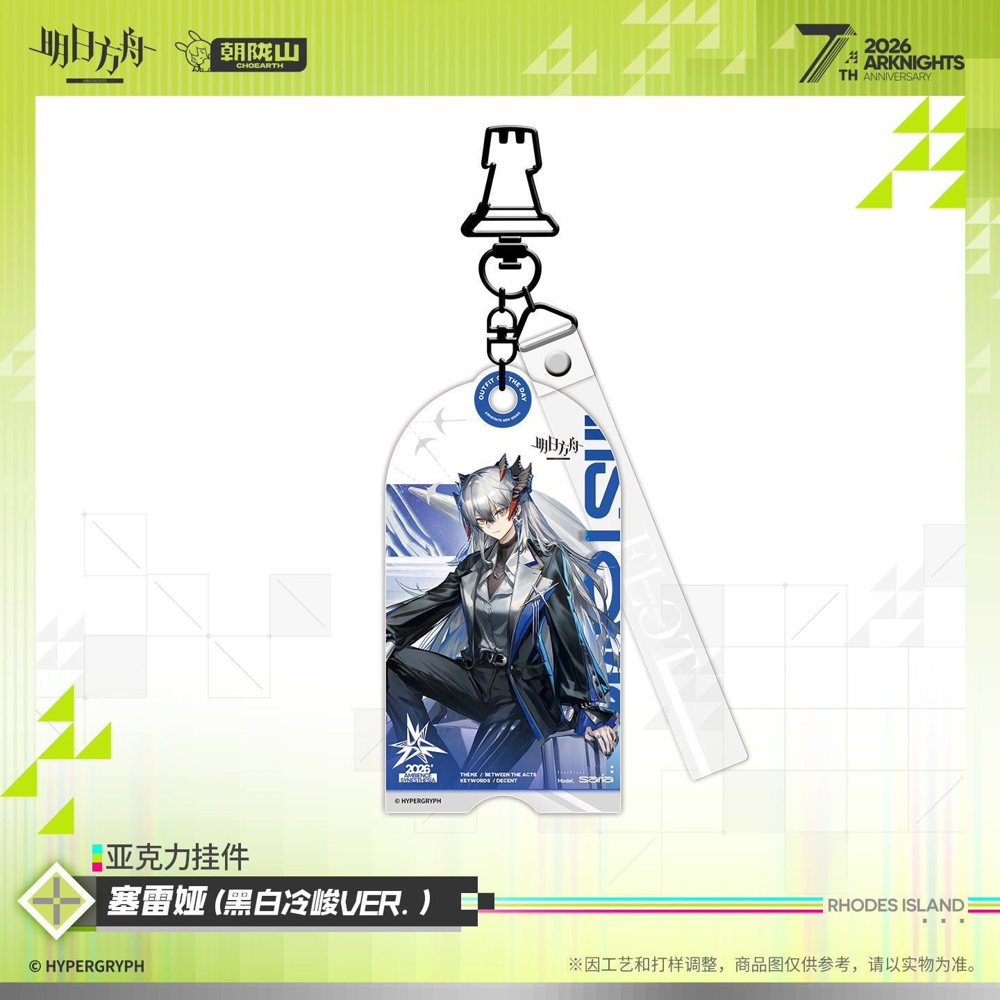 *Preorder* Arknights 7th Anniversary Series Acrylic Keychain Vol 1.0