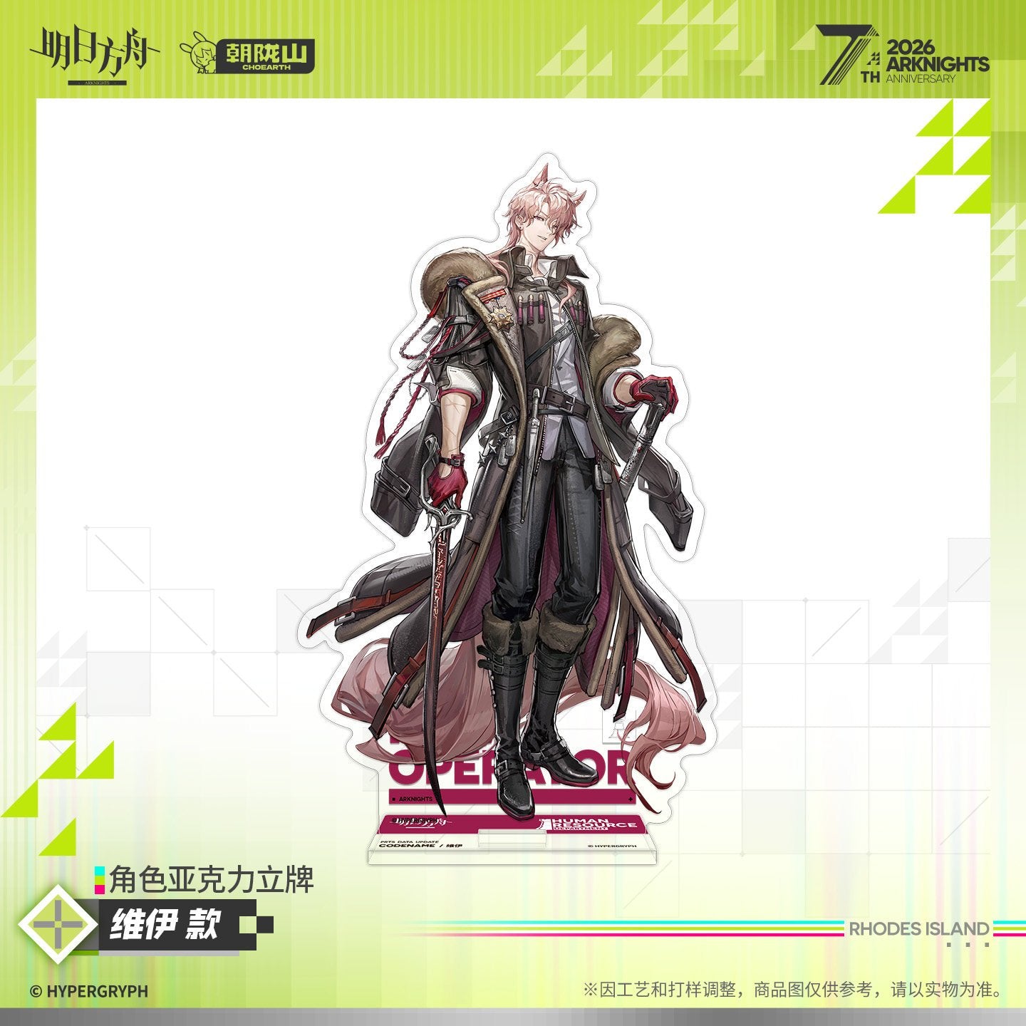 *Preorder* Arknights 7th Anniversary Series Character Acrylic Standee