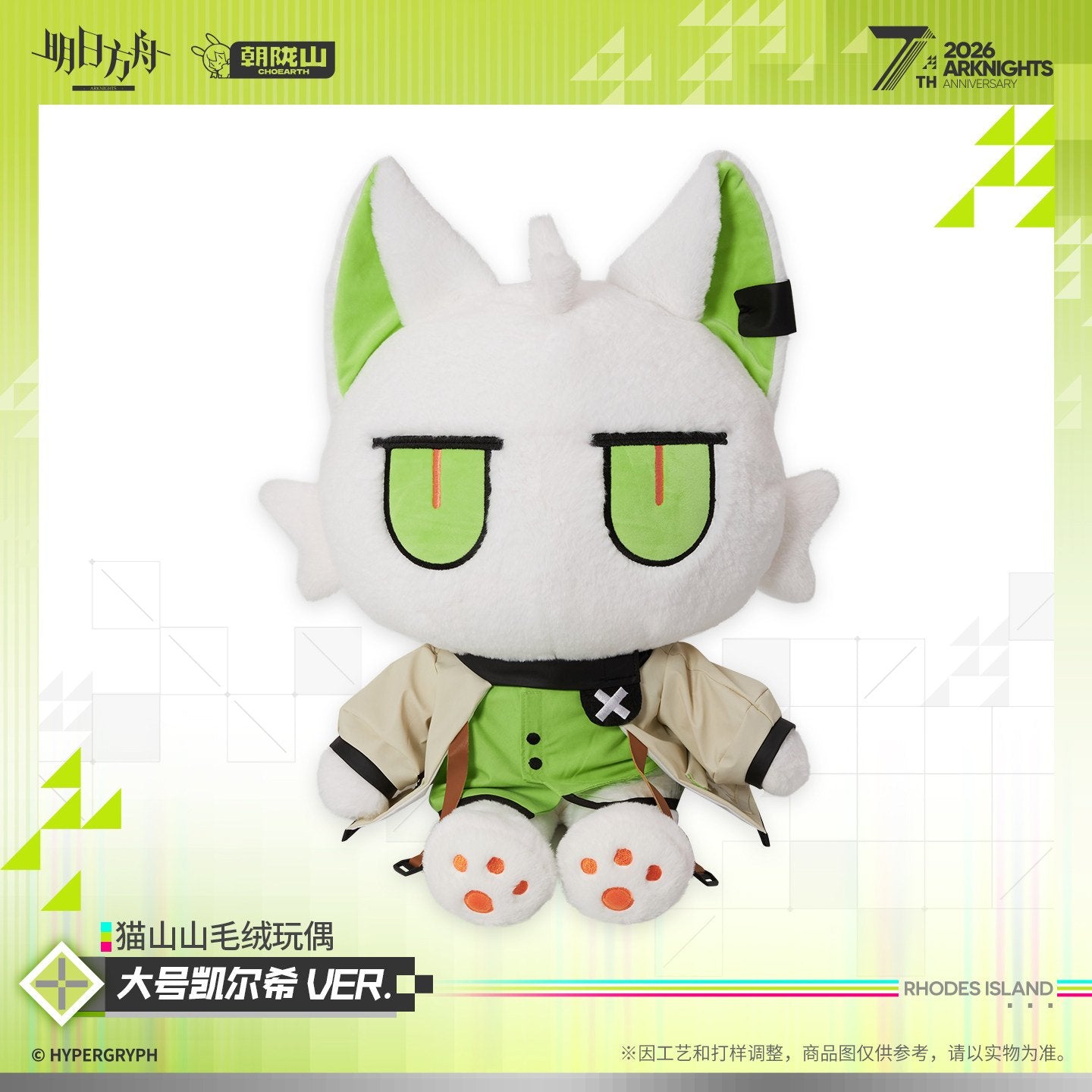 *Preorder* Arknights CHOSHANLAND Cat Plush Doll: XXL Kal'Tsit Ver.