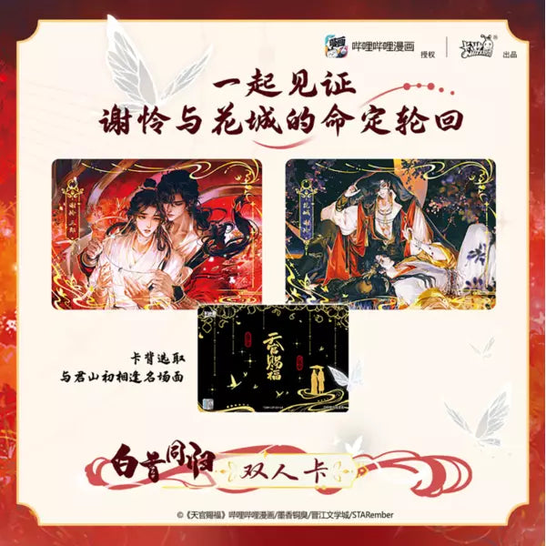 Heaven Official’s Blessing -Scroll of Elegance Collectible Cards・Jinghong Chapter (Blind Pack)