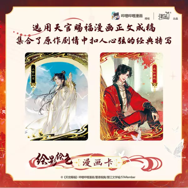 Heaven Official’s Blessing -Scroll of Elegance Collectible Cards・Jinghong Chapter (Blind Pack)