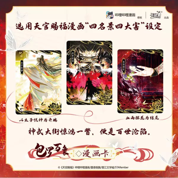 Heaven Official’s Blessing -Scroll of Elegance Collectible Cards・Jinghong Chapter (Blind Pack)