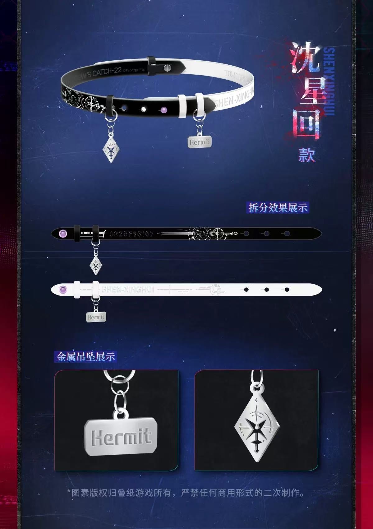 *Preorder* Love and Deepspace Tomorrow No Escape Series Dual-Use Choker