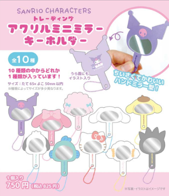 SANRIO CHARACTERS Trading Acrylic Mini Mirror Keychain (Blind Item)