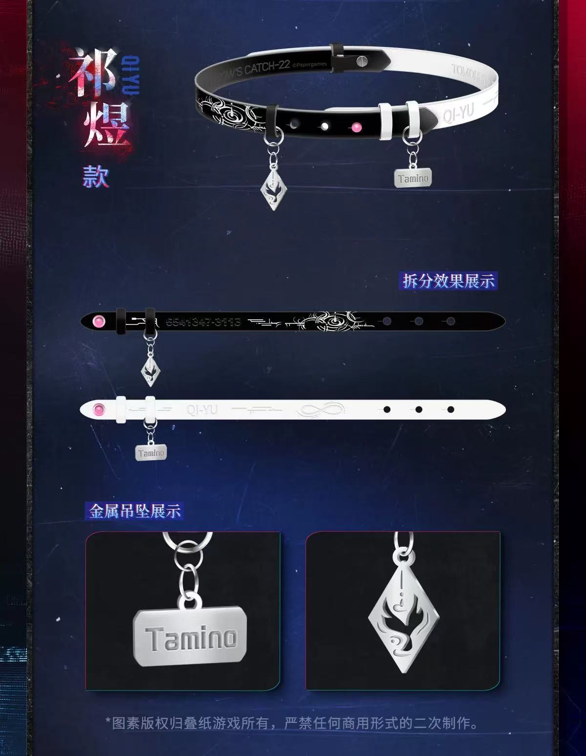 *Preorder* Love and Deepspace Tomorrow No Escape Series Dual-Use Choker